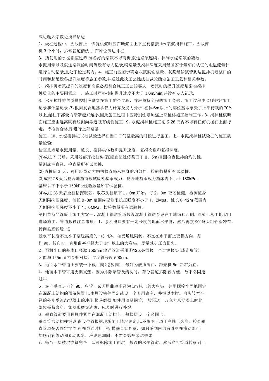 道路桥梁工程施工方案_第4页