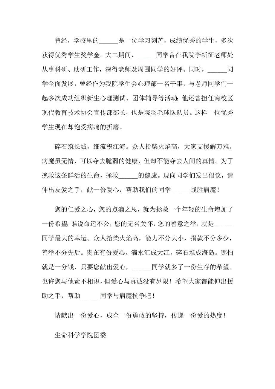 有关爱心捐款倡议书范文锦集十篇_第5页