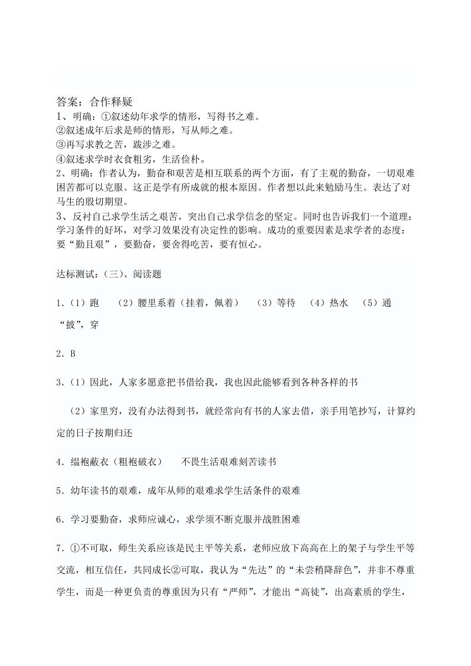 送东阳马生序导学案含答案_第3页