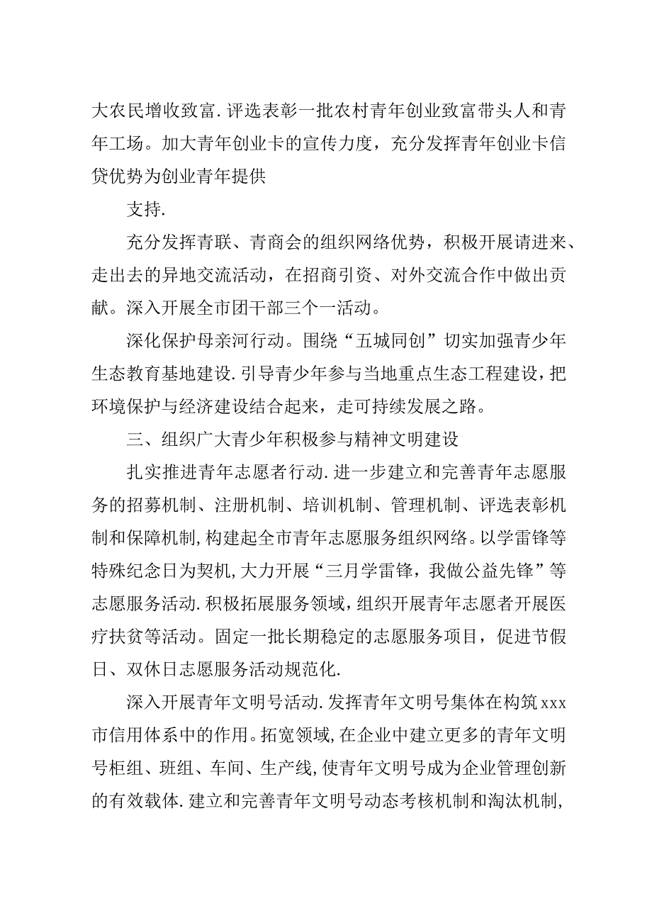 团市委##年上半年工作总结和##年工作打算.docx_第2页