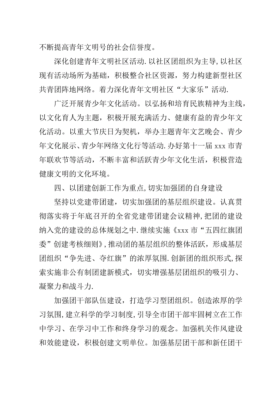 团市委##年上半年工作总结和##年工作打算.docx_第3页