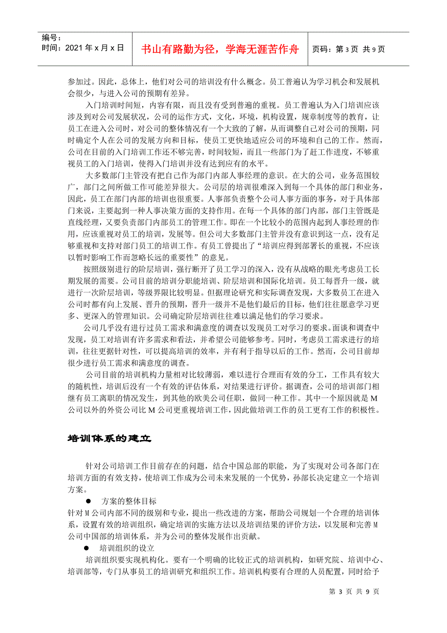 某某公司的培训发展计划与案例分析_第3页