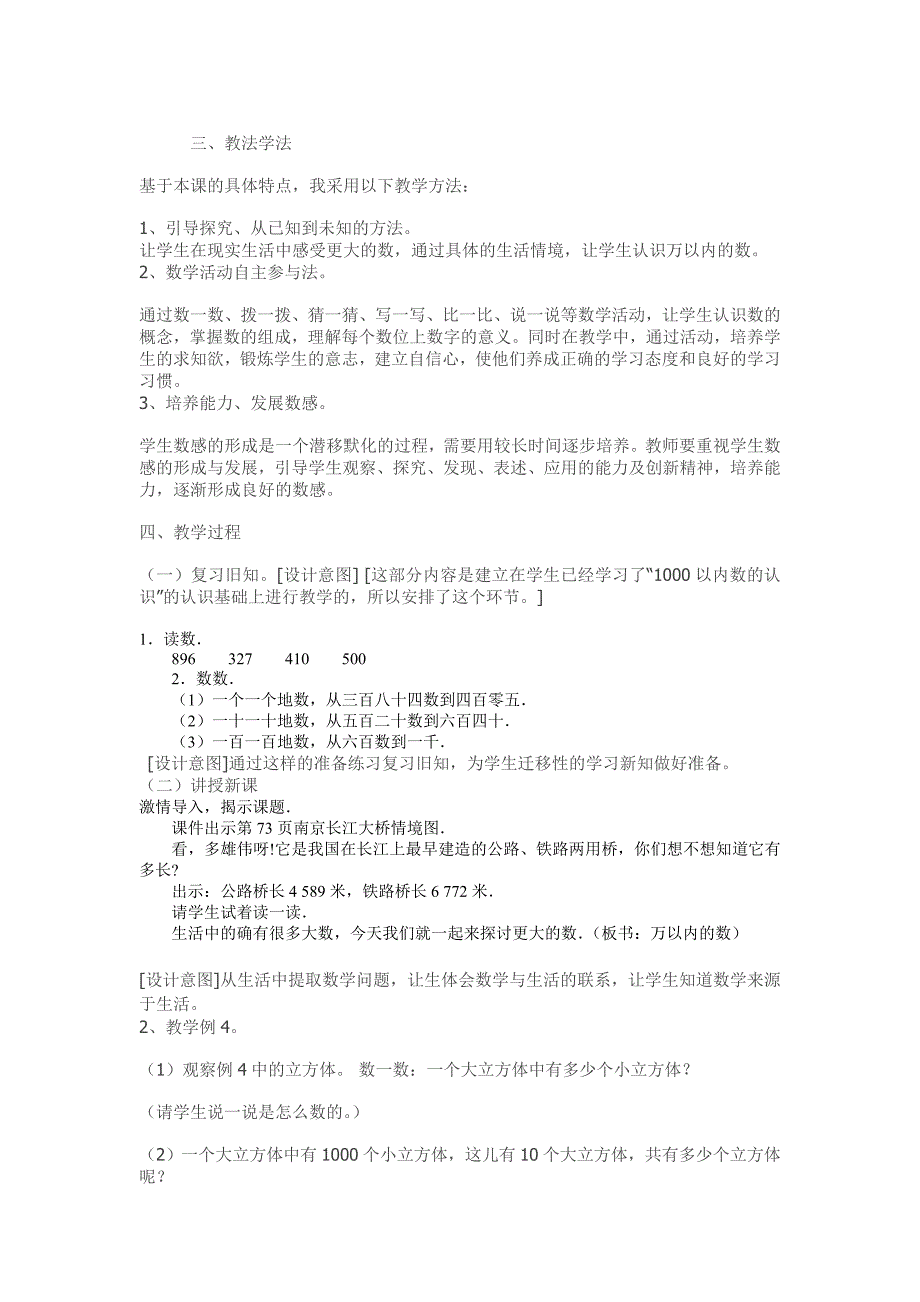 《万以内数的认识、读写法》说课稿.doc_第2页