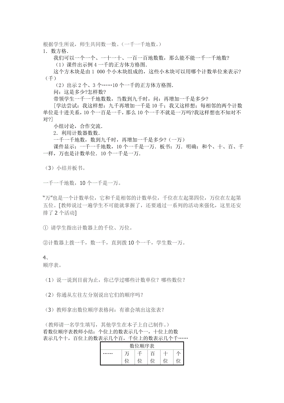 《万以内数的认识、读写法》说课稿.doc_第3页