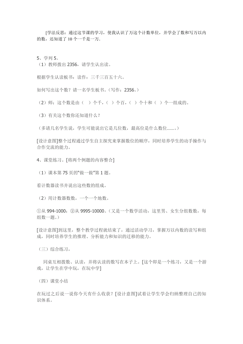 《万以内数的认识、读写法》说课稿.doc_第4页