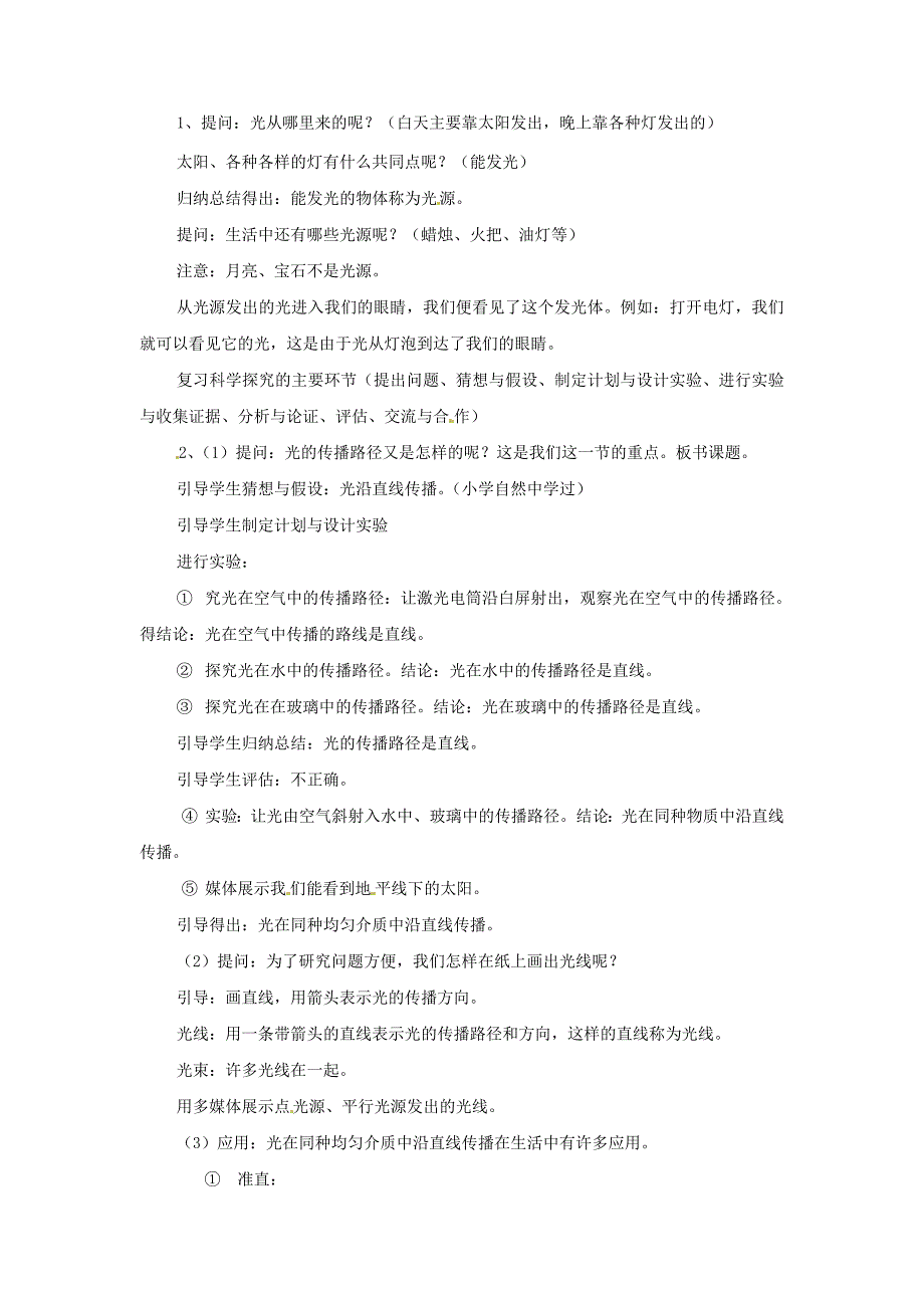 [沪科版 ]八年级物理上册　4.1 光的传播 教案2_第2页