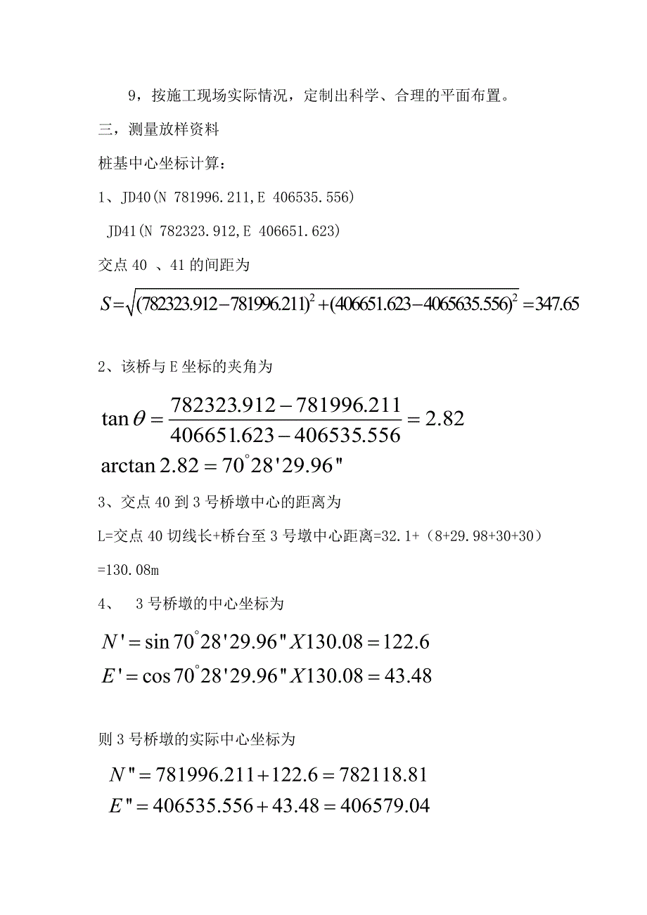 钻孔灌注桩施工方案_第2页