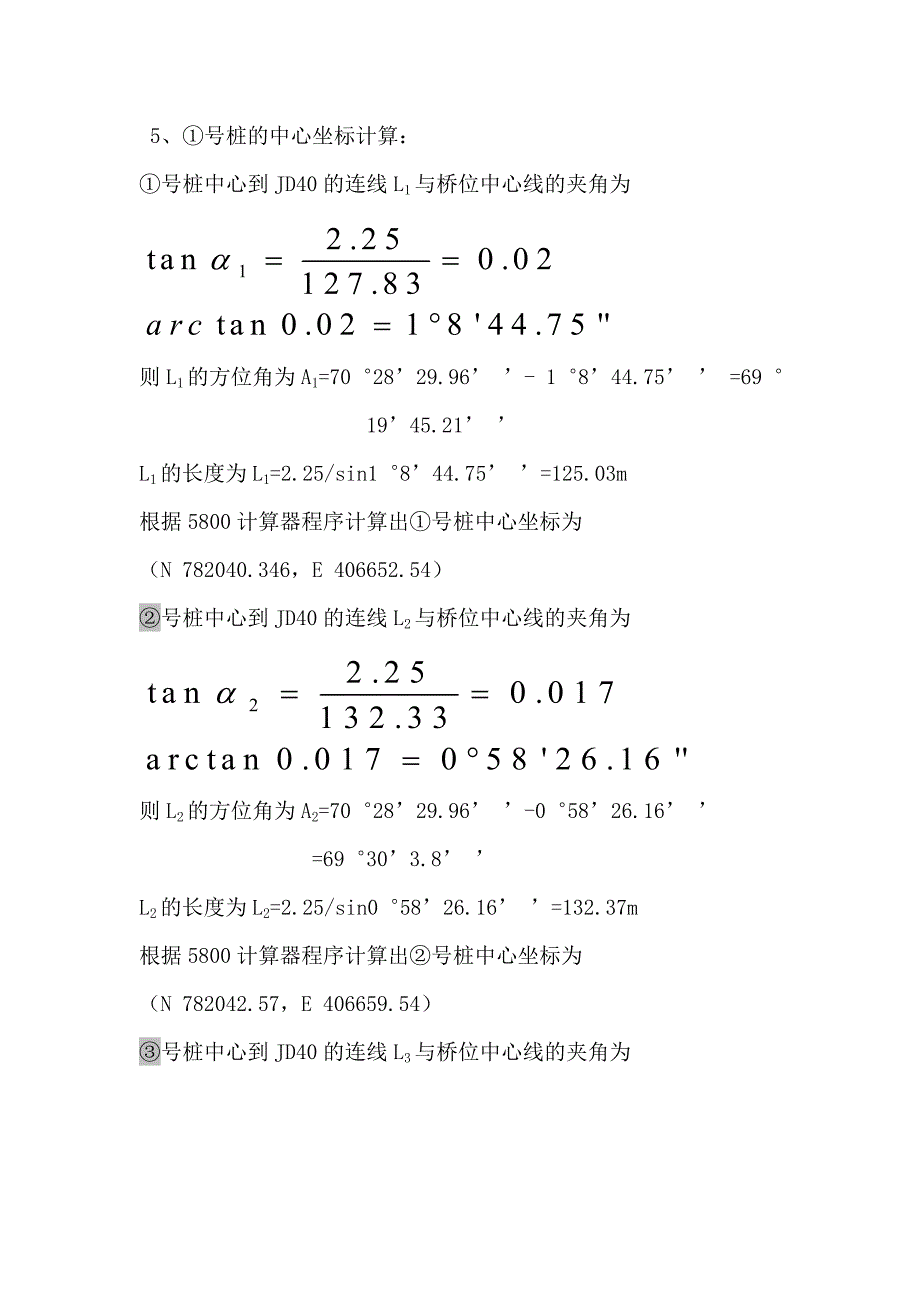 钻孔灌注桩施工方案_第3页