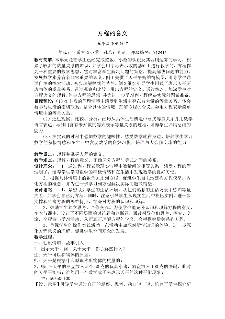 方程的意义教学设计.doc_第1页