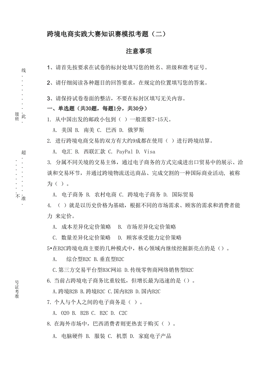 跨境电商大赛模拟考题二_第1页