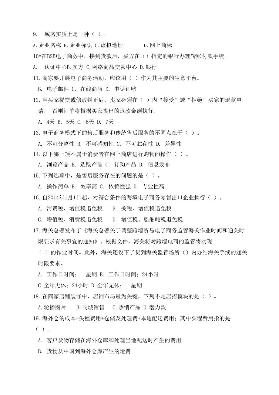 跨境电商大赛模拟考题二_第2页