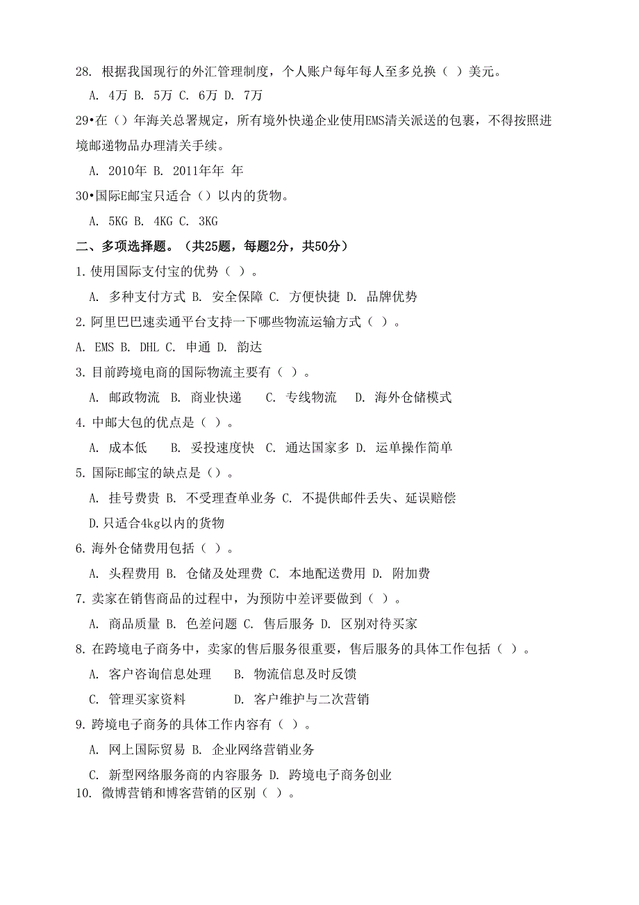 跨境电商大赛模拟考题二_第4页