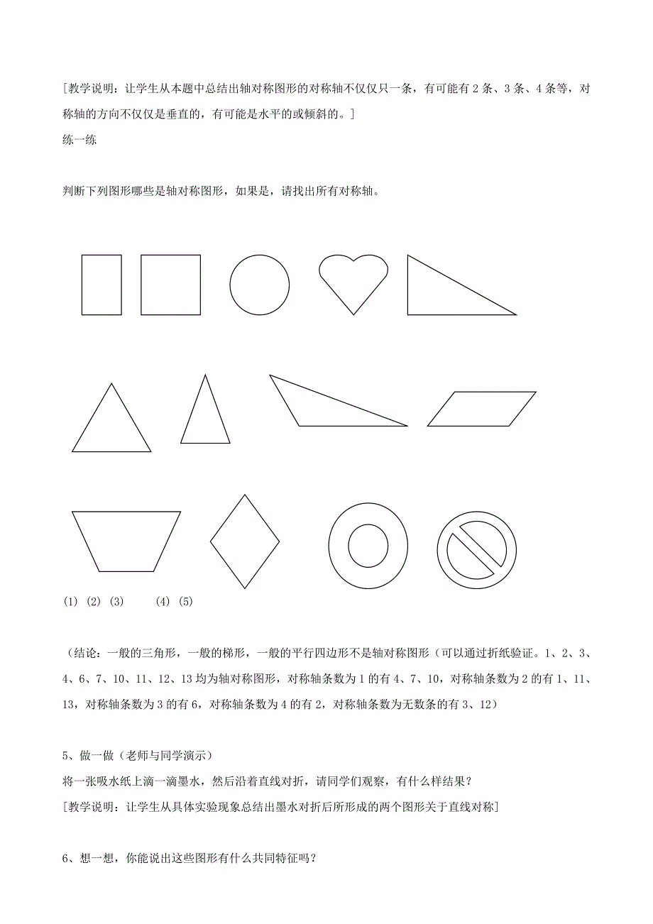 第12章轴对称教案70080.doc_第3页