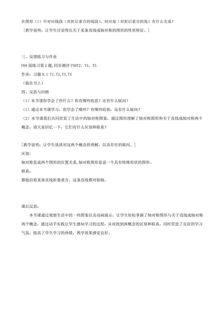 第12章轴对称教案70080.doc_第5页