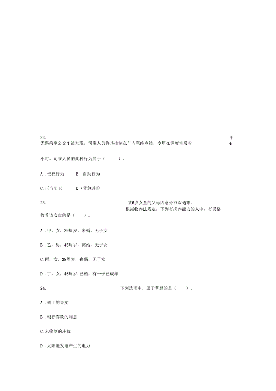 考研真题法律硕士法学联考民法学真题_第2页