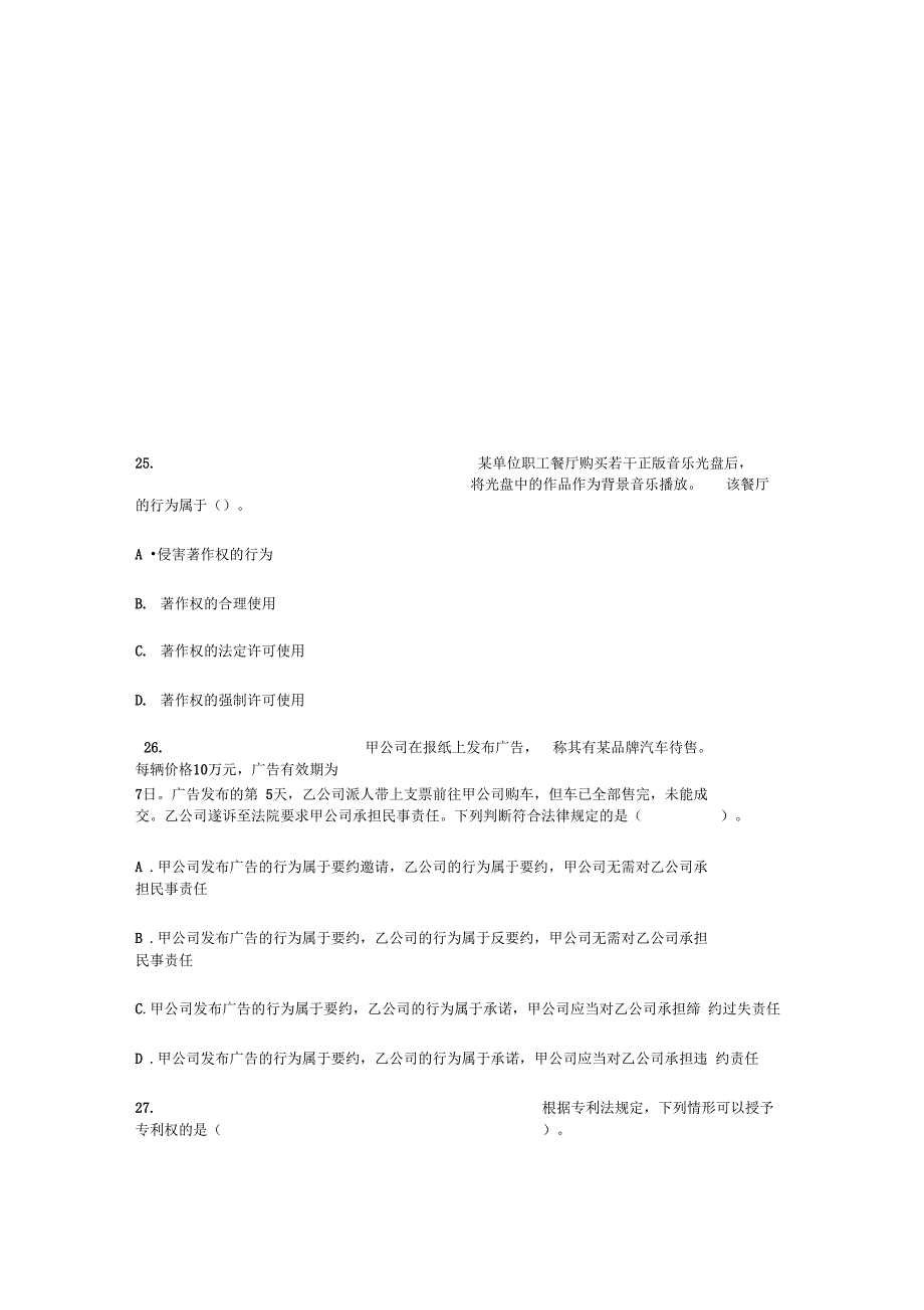 考研真题法律硕士法学联考民法学真题_第3页