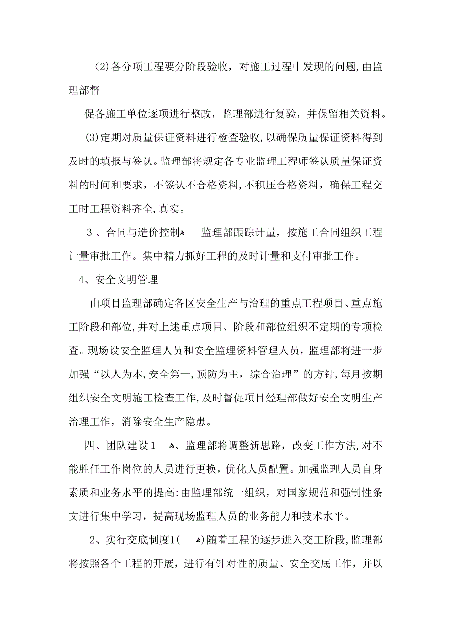 关于监理工作计划集合5篇_第2页