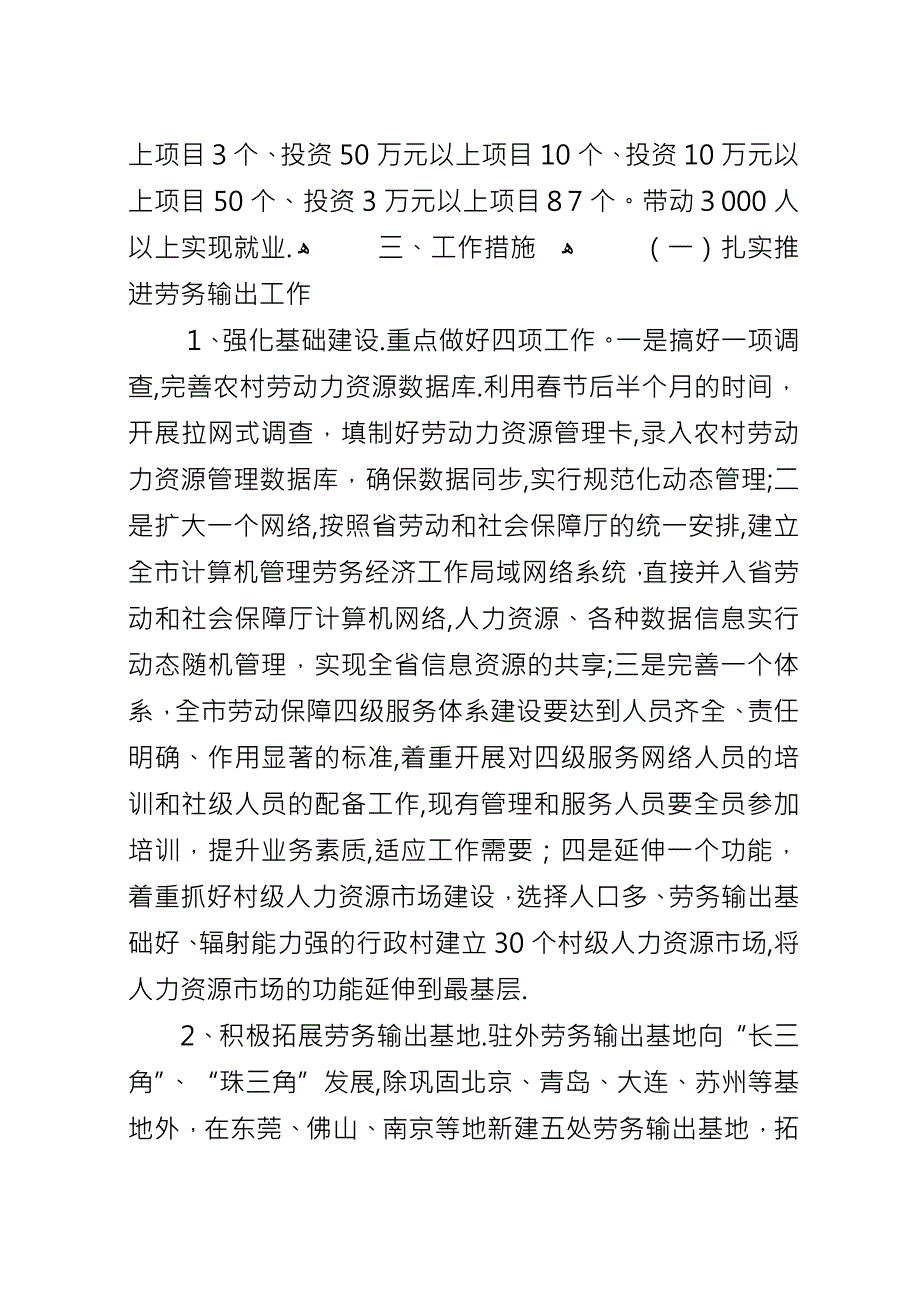 劳务经济工作实施方案.docx_第2页