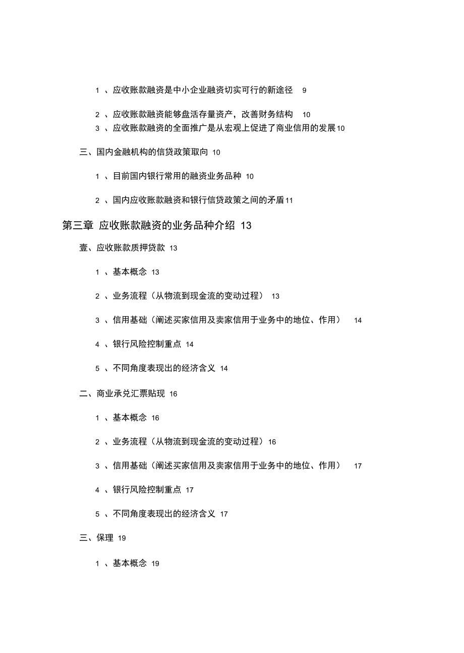 业务管理德信应收帐款融资业务_第5页