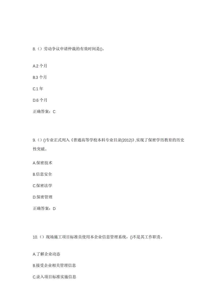 2023年四川省广安市广安区恒升镇老场村社区工作人员考试模拟题及答案_第4页