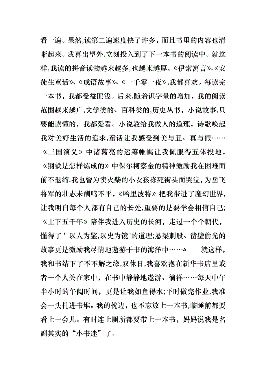 必备读书的演讲稿集合六篇_第3页