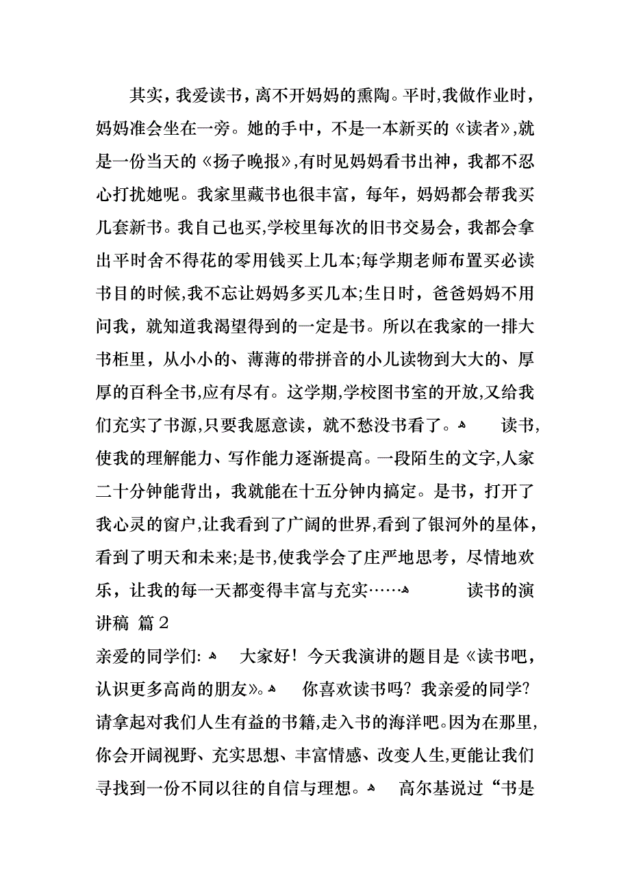 必备读书的演讲稿集合六篇_第4页