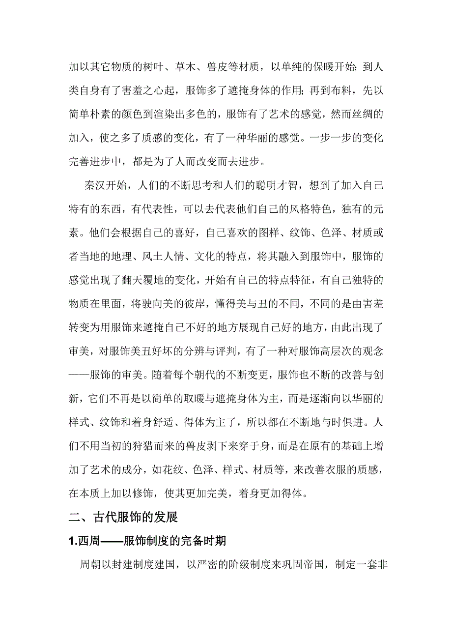 艺术设计概论结课论文.doc_第2页