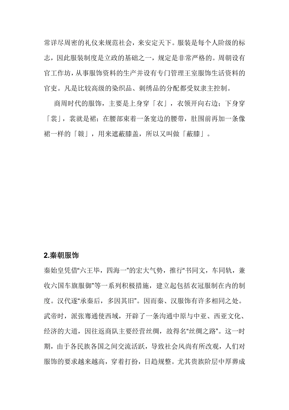 艺术设计概论结课论文.doc_第3页