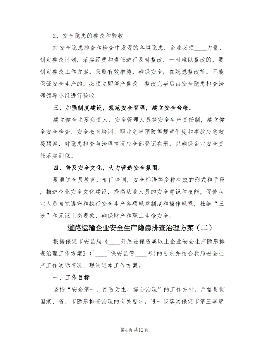 道路运输企业安全生产隐患排查治理方案（三篇）_第4页