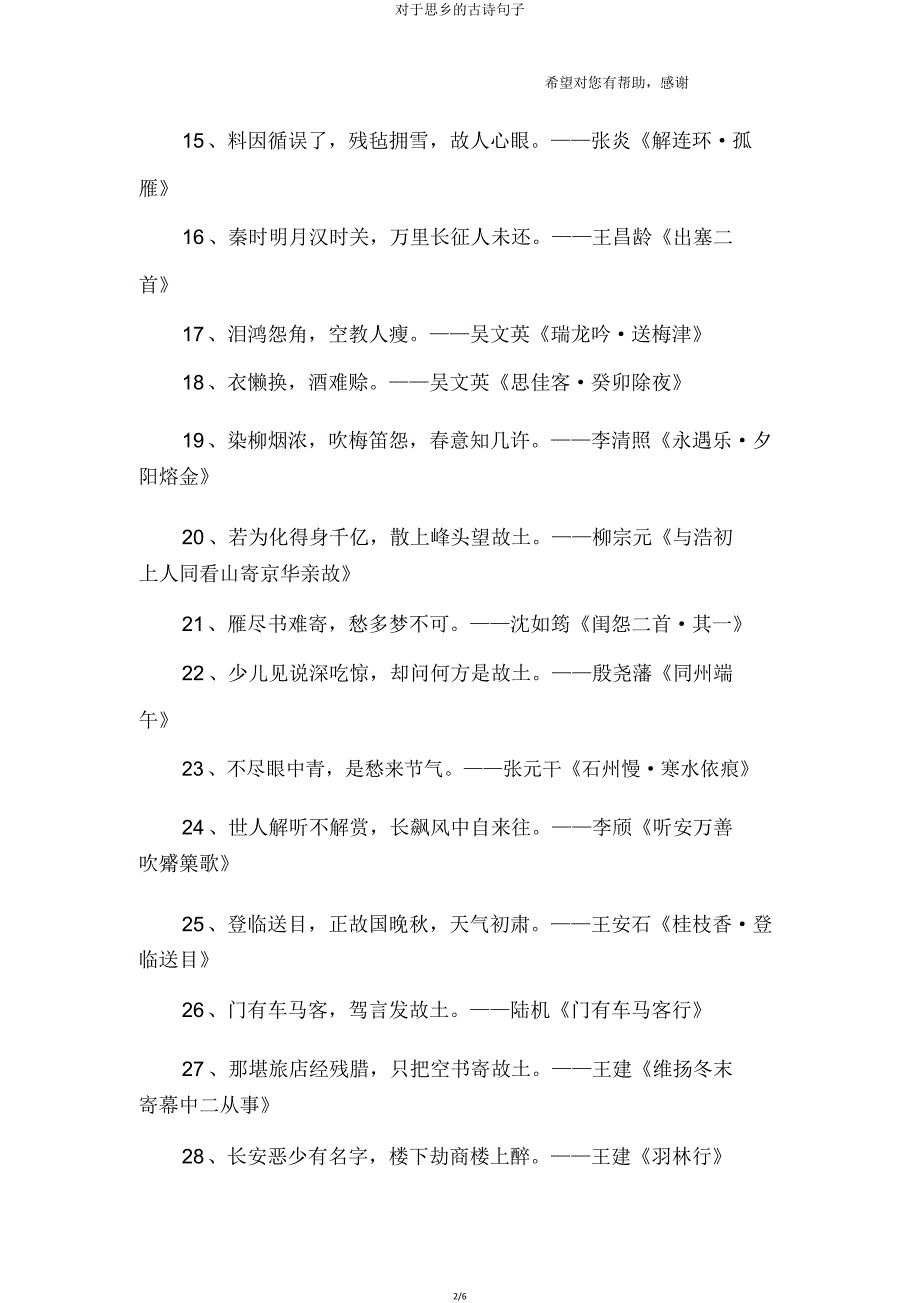 关于思乡古诗句子.doc_第2页