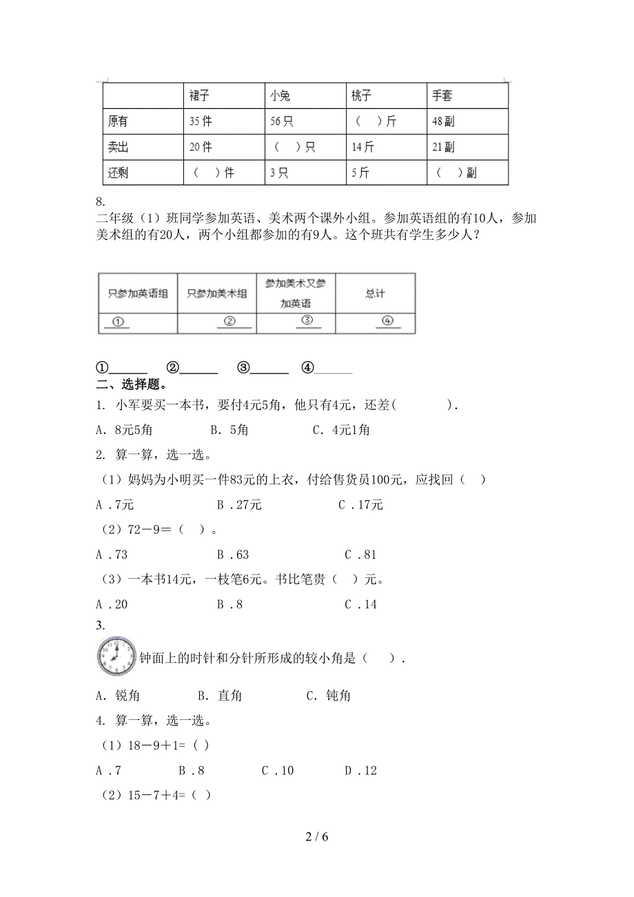 西师大版一年级数学上册期末考试表_第2页