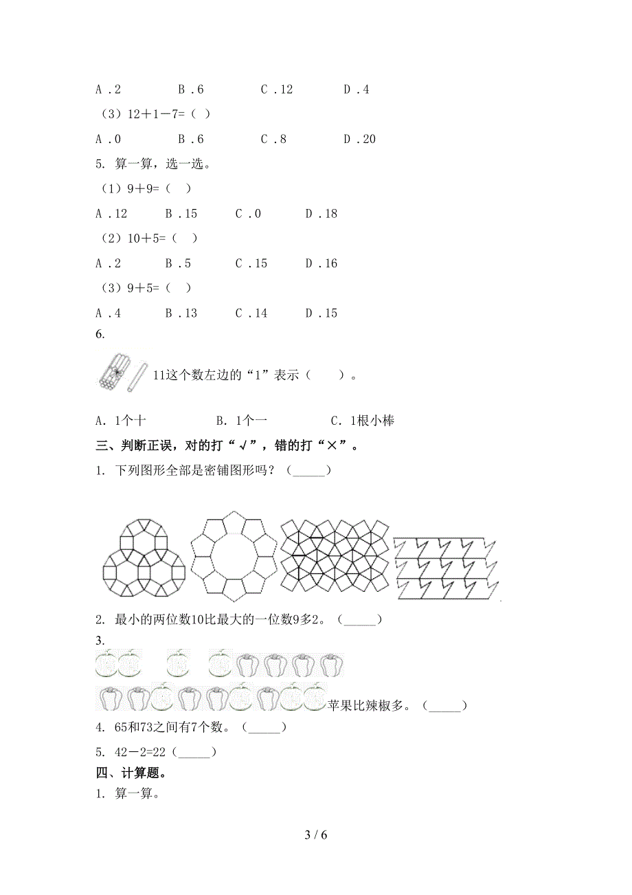 西师大版一年级数学上册期末考试表_第3页