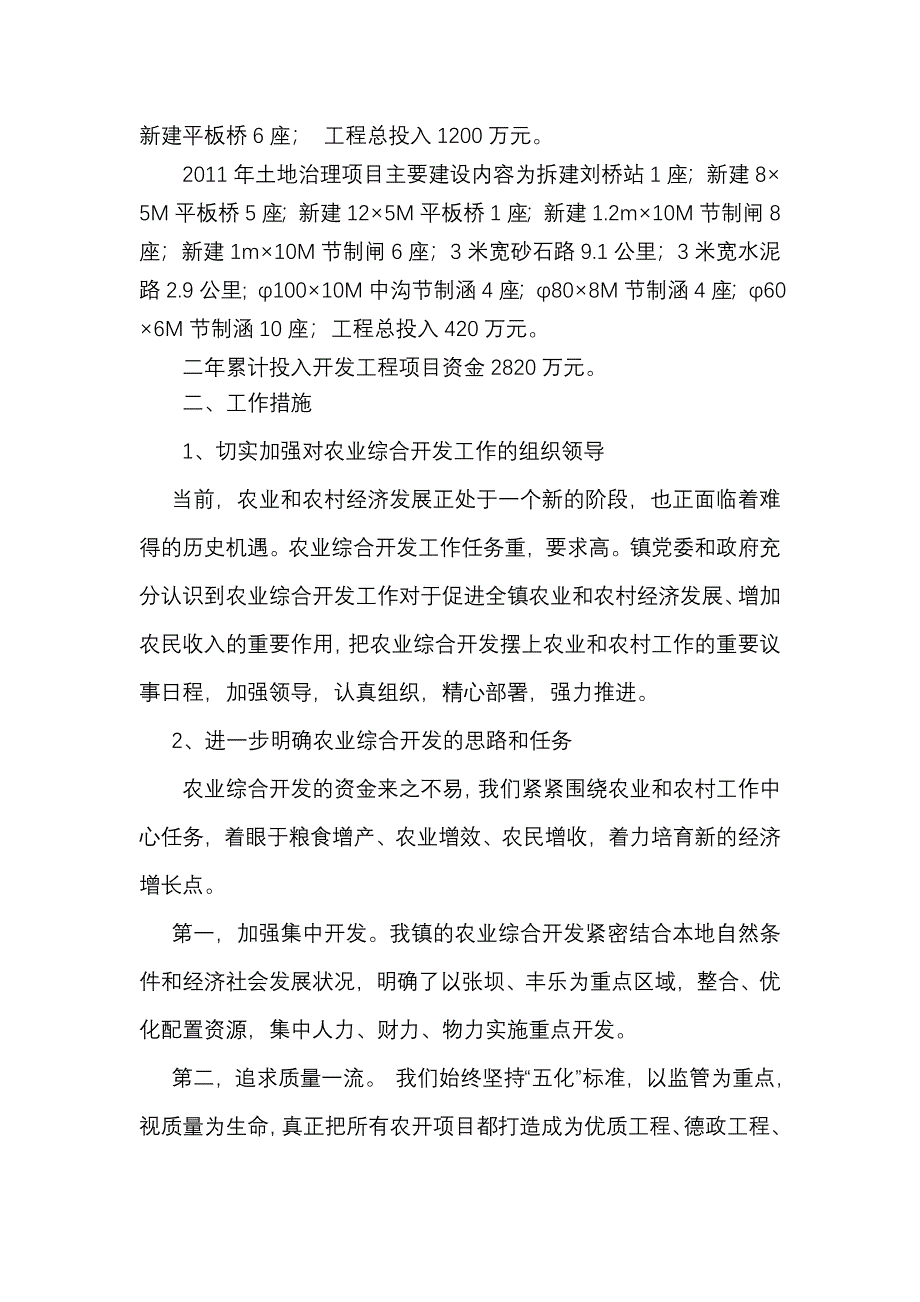 以一流的质量推进高效农业建设.doc_第2页