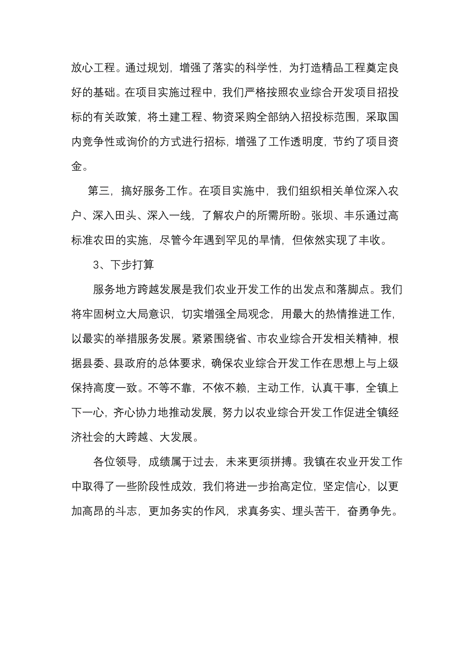 以一流的质量推进高效农业建设.doc_第3页