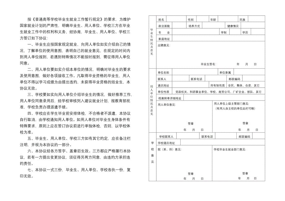 大学生就业协议书范本_第2页