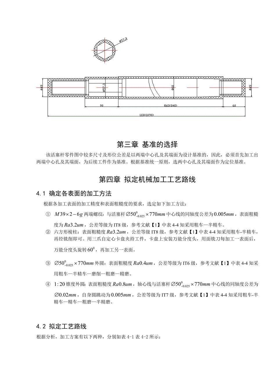 《活塞杆说明书》word版_第5页