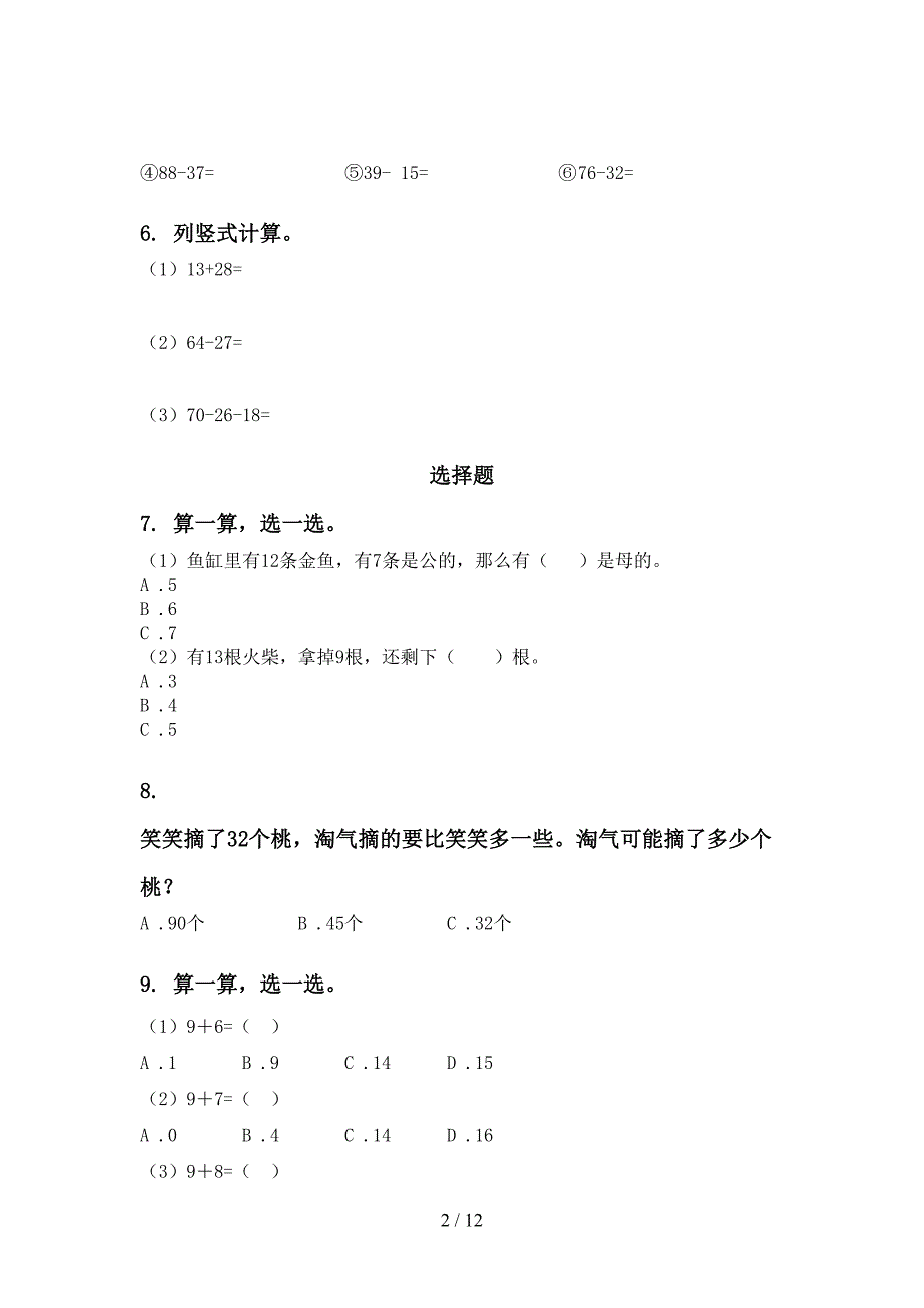 一年级数学下册期末综合复习专项突破训练新课标_第2页