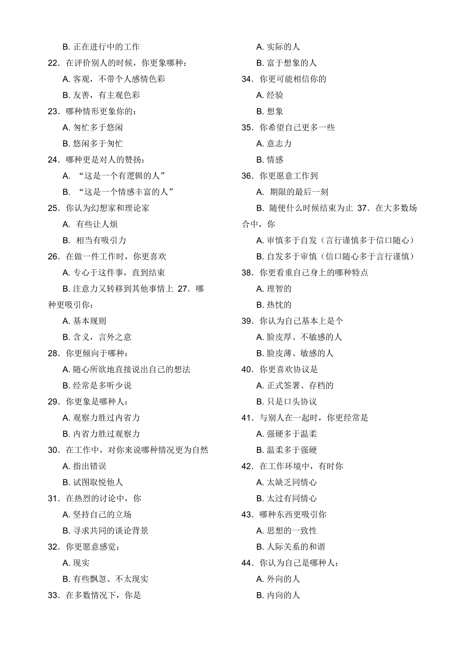 企业员工心理性格测试MBTI_第3页