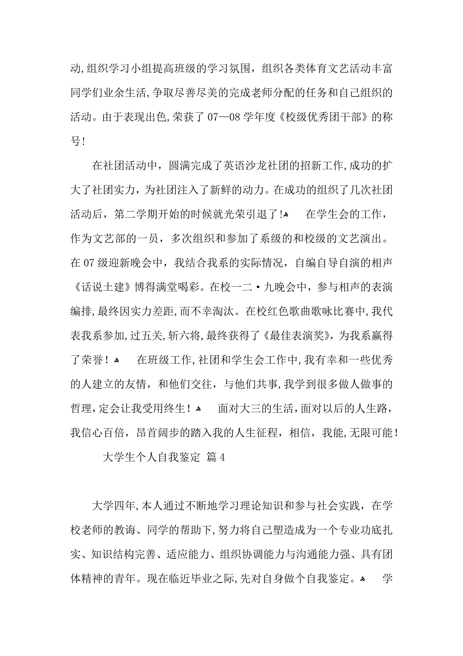 有关大学生个人自我鉴定范文合集九篇_第3页