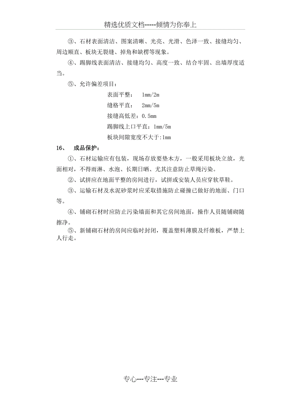 地面石材铺贴施工方案(共2页)_第2页