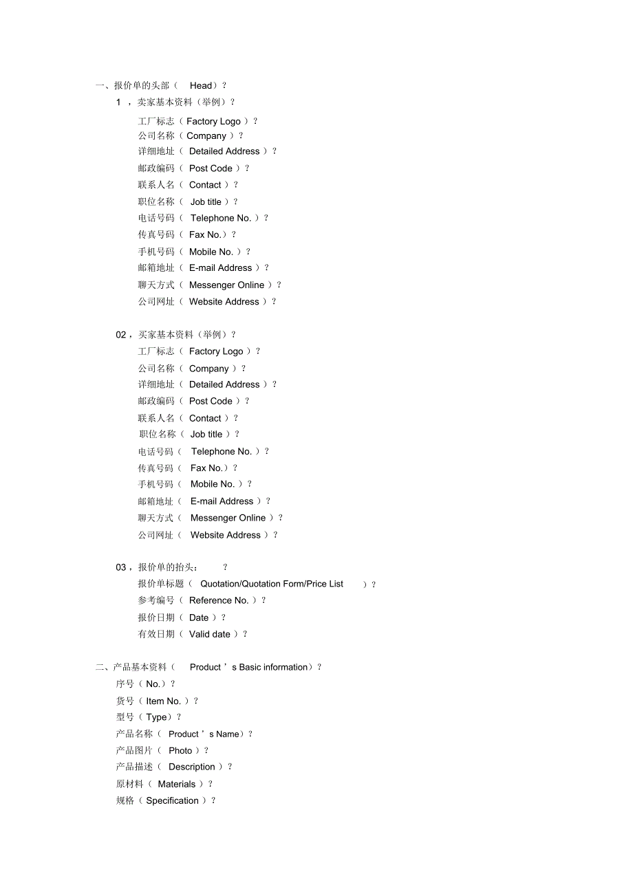 完整的报价单内容_第1页