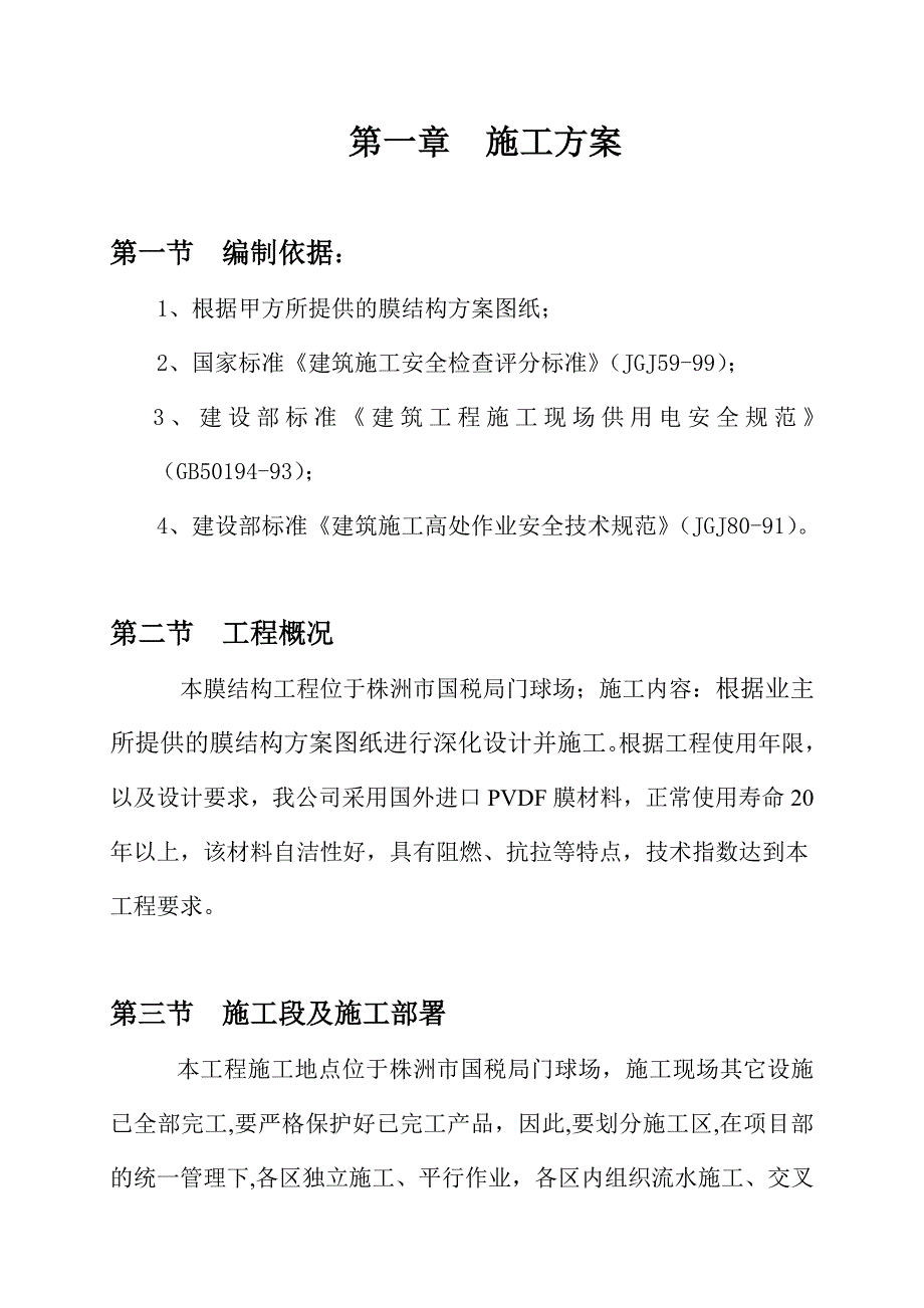 膜结构工程施工组织设计_第3页