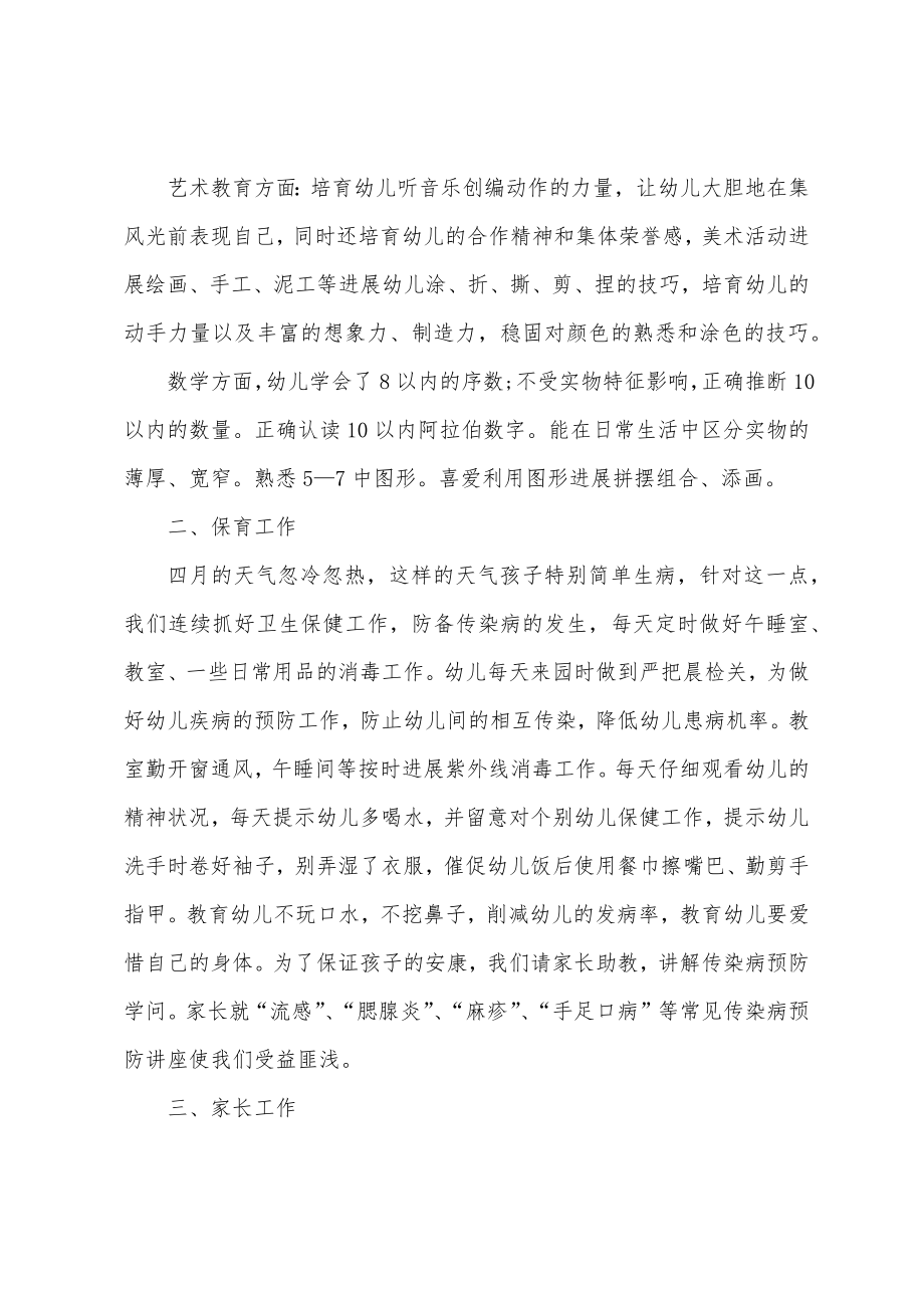 中班教师学期个人总结.docx_第2页