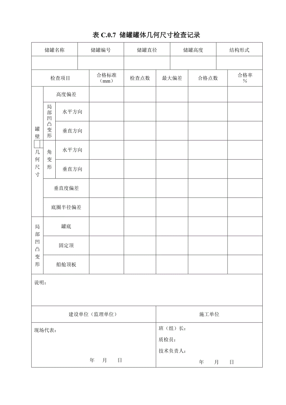 储罐验收表格_第1页