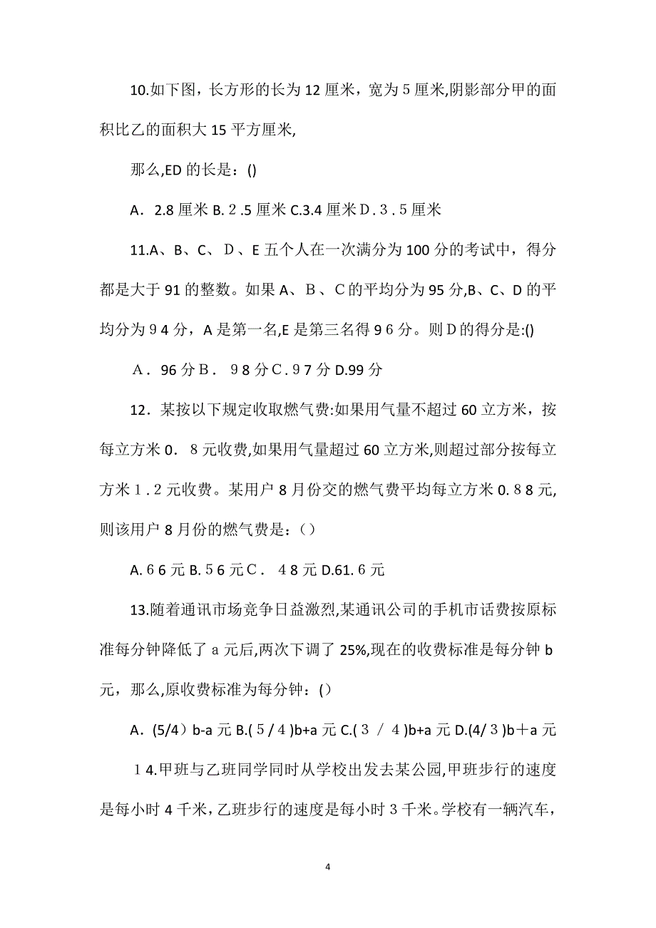 公务员行测录用考试真题_第4页