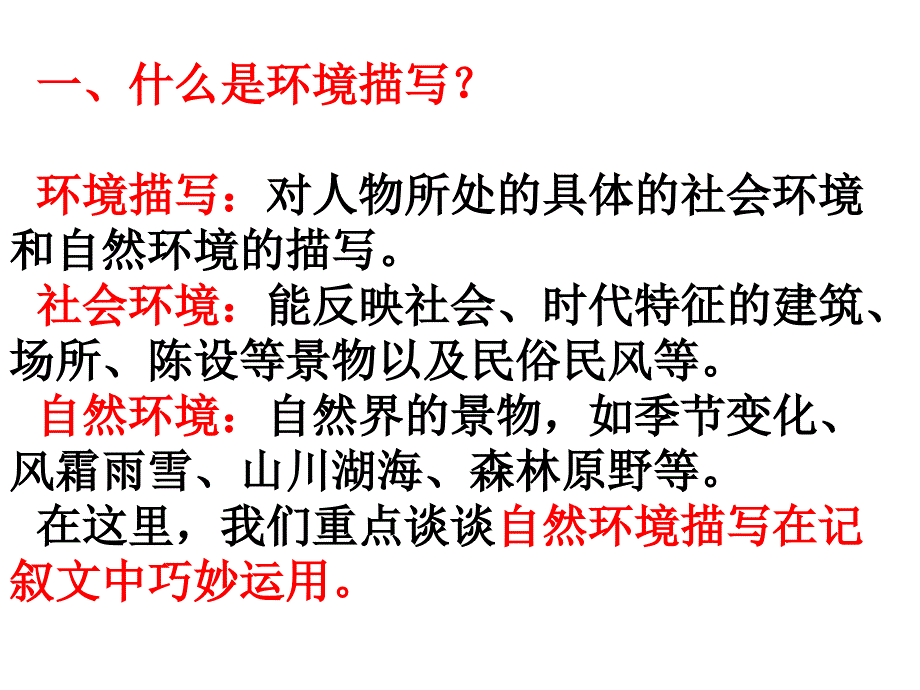 八语期末复习3景物描写作用资料课件_第2页