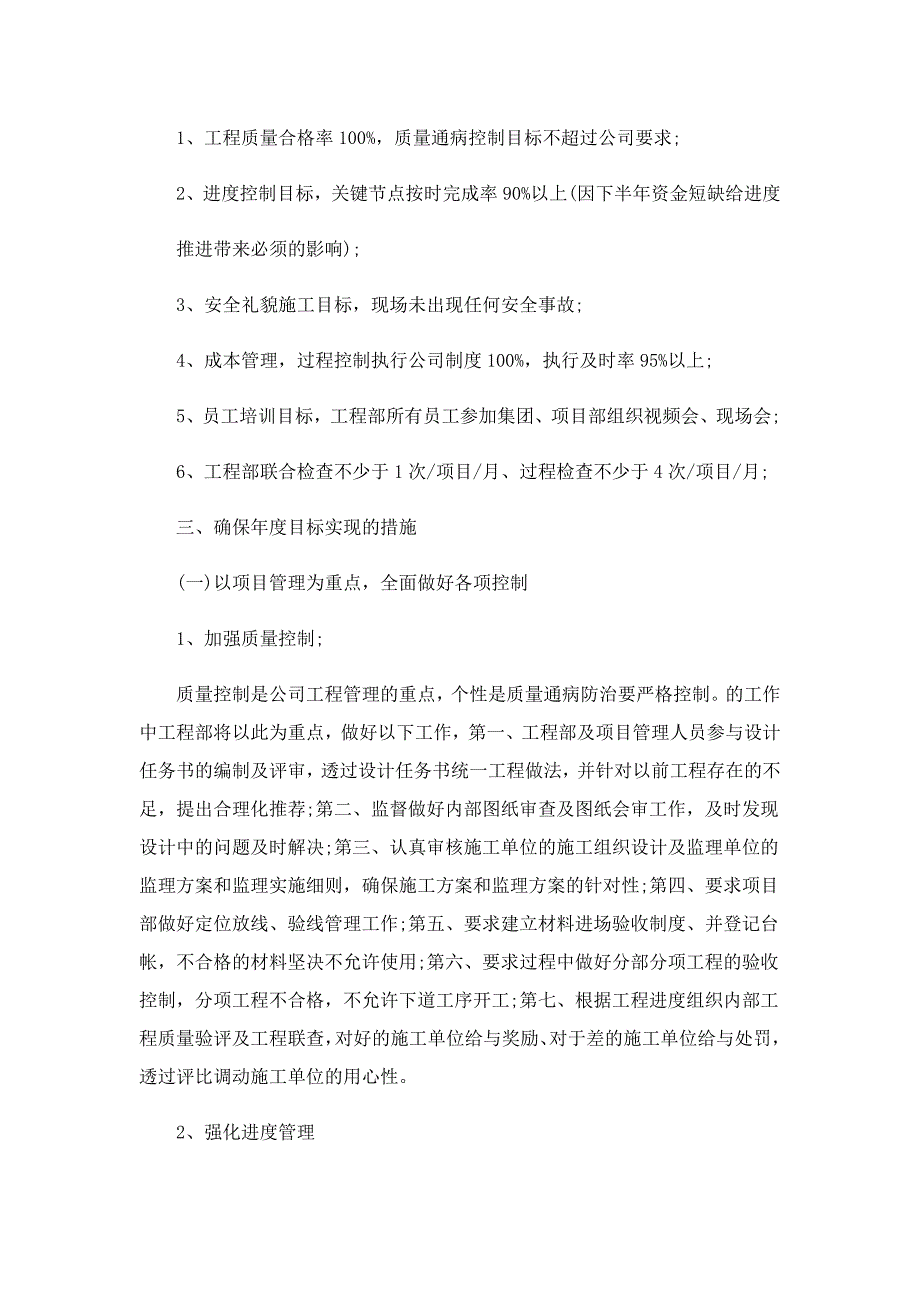 工程部述职报告范文5篇_第4页