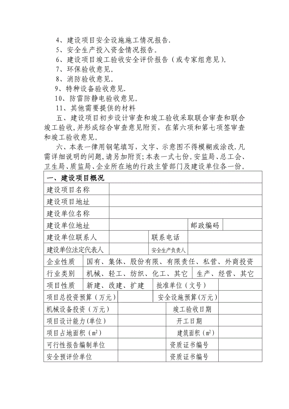 新建改建扩建项目三同时审批表_第2页