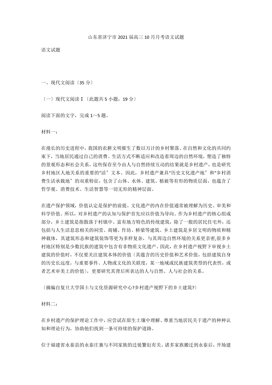 山东省济宁市2021届高三10月月考语文试题_第1页