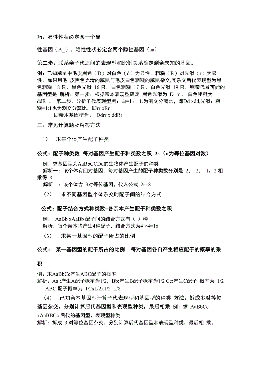 定律孟德尔必备知识点和解题技巧学习资料_第3页